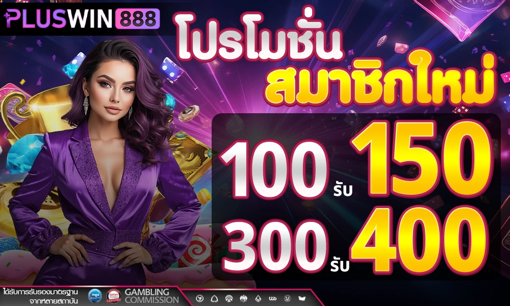 โปรโมชั่นสมาชิกใหม่_compressed